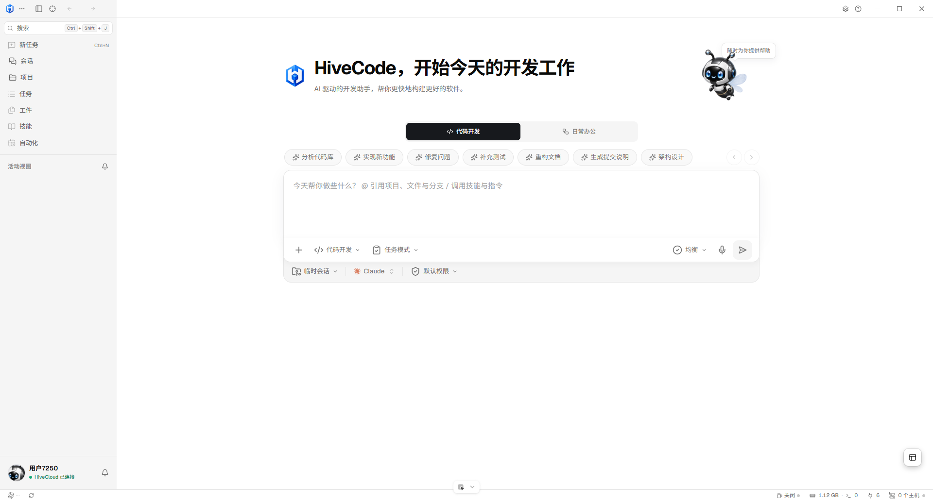 HiveCode 桌面工作台:新建任务、选择智能体与引用项目